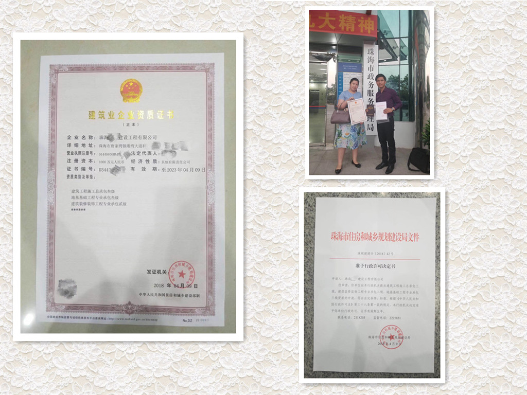 18年(nián)11月(yuè)份祝珠海(hǎi)林(lín)總取得(de)建築總包+地(dì)基,裝修專包資質