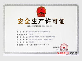 安全生(shēng)産許可(kě)證辦理(lǐ)